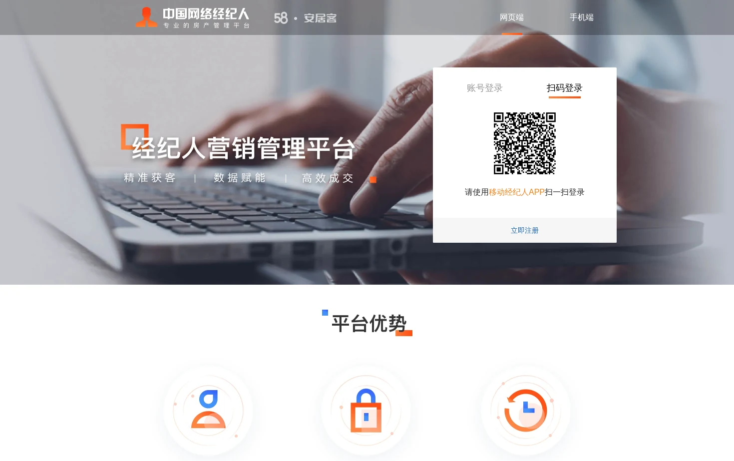 中国网络经纪人 页面快照
